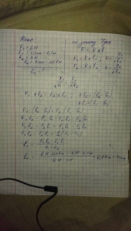Под действием гири весом 6 н длина пружины динамометра равна 10 см, а при подвешивании гири весом 3