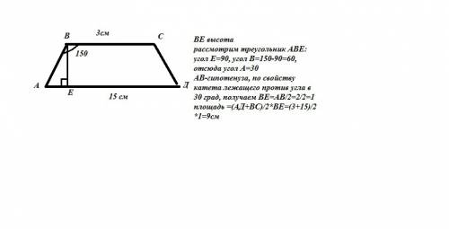 Основание твапеции равны 3и 15,боковая сторона равна 2,образует с одним из оснований трапеции угол 1