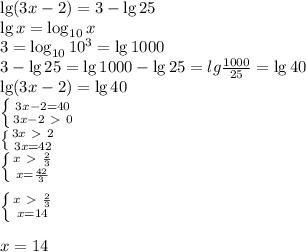 \lg(3x-2)=3-\lg25\\ \lg x = \log_{10}x \\ 3= \log_{10}10^3= \lg 1000 \\ 3-\lg 25= \lg 1000-\lg 25= lg \frac{1000}{25}= \lg 40 \\ \lg(3x-2)= \lg 40 \\ \left \{ {{3x-2=40} \atop {3x-2\ \textgreater \ 0}} \right. \\ \left \{ {{3x\ \textgreater \ 2} \atop {3x=42}} \right. \\ \left \{ {{x\ \textgreater \ \frac{2}{3} } \atop {x= \frac{42}{3} }} \right. \\ \\ \left \{ {{x\ \textgreater \ \frac{2}{3} } \atop {x= 14 }} \right. \\ \\ x= 14