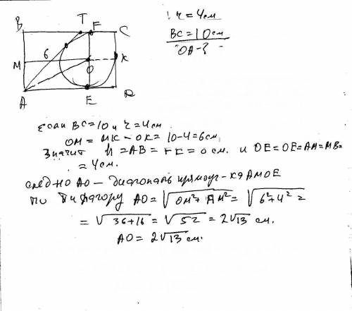 Впрямоугольнике авсд равен 10 см . точка т-внутренняя точка отрезка вс. в четырехугольник атсд вписа