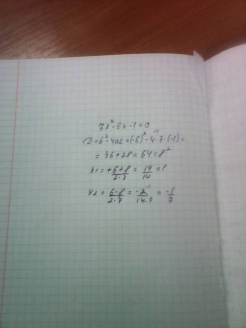 7x^2-6x-1=0 найдите корни уравнения