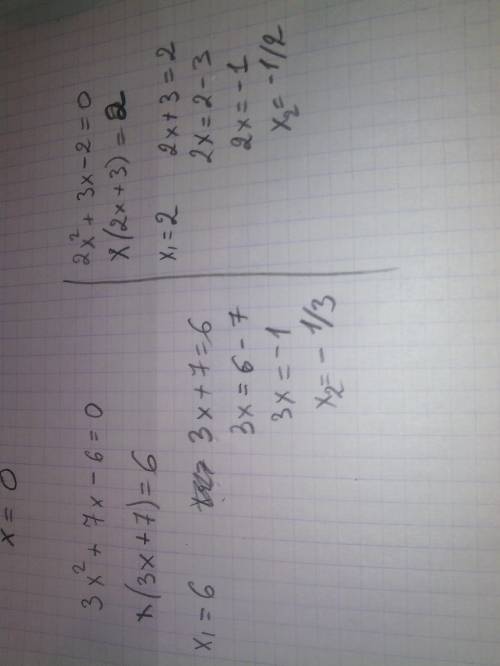 Решите квадратное уравнение: 3x^2+7x-6=0 2x^2+3x-2=0 заранее : )