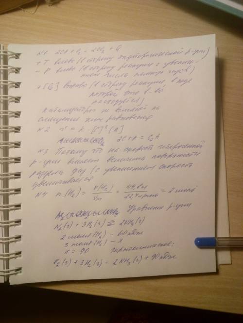 1. в какую сторону сместится равновесие в реакции, уравнение которой 2co + o2 2co2 + q, в случае: а.