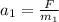 a_1 = \frac{F}{ m_1 }