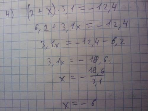 Решите уравнения: 4)(2+х)*3,1=-12,4 ; 5)(у-1,9)*(-2,4)=12 ; 6)(1,2+х)*(-5)=4 . ответы - 4)-6; 6)-2