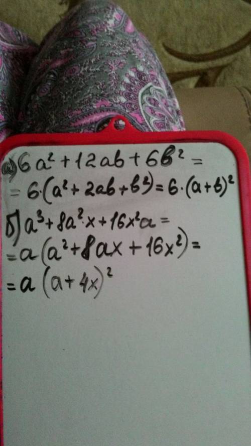 Представьте в виде произведения: а)6a^2+12ab+6b^2 б)a^3+8a^2x+16x^2a в)-2x^2-8x-8 г)12x^3+12х^2+3x м