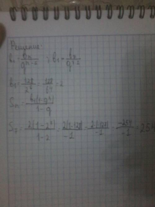 Извесно bn=128 q= 2 n = 7 найдите b1 и sn