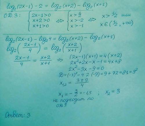 Решите уравнение: log2(2x-1)-2=log2(x+2)-log2(x+1) распишите полностью, .