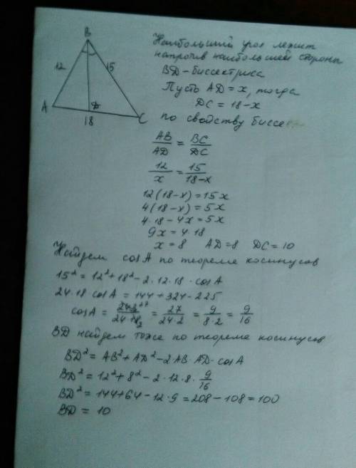 Сторони трикутника дорівнюють 12см, 15см, 18см. знайдіть бісектрису трикутника, яка проведена із вер