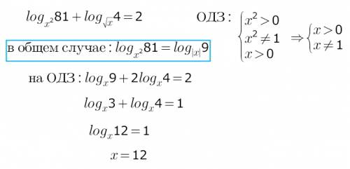 Log x^2 81 + log sqrt x 4 = 2 решите, будьте любезны