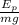 \frac{E_p}{mg}