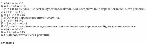 Укажите неравенство которое не имеет решений х2+х+36< 0 х2+х-36> 0 х2+х+36> 0 х2+х-36< 0