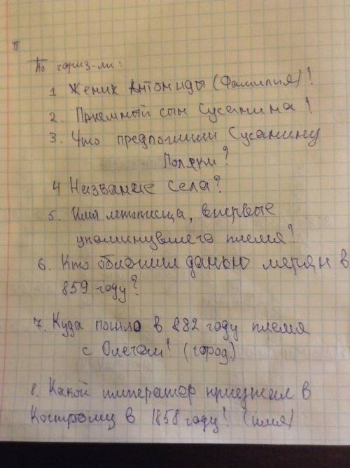 На завтра! : кроссворд про ивана сусанина, племя меря, кострому в 19 веке и культуру костромы! ! мно