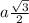 a \frac{ \sqrt{3}}{2}