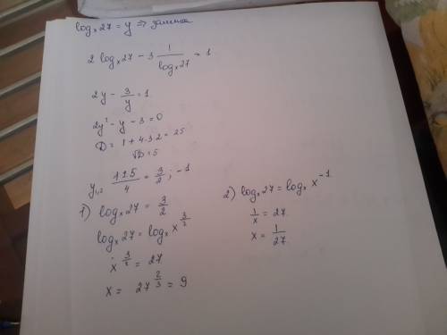 2log(x)27 - 3log(27)x =1 то что в скобках- основание логарифма