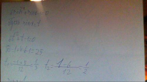 Решите уравнение 6sin^2 x + sin x -1 =0