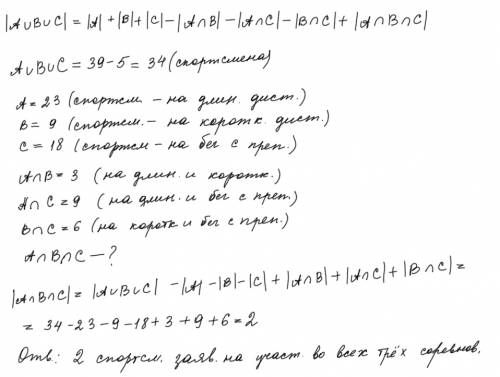 Дискретная матиматика : 3 из колледжа было выбрано 39 учащихся для участия в ежегодном спортивной ол