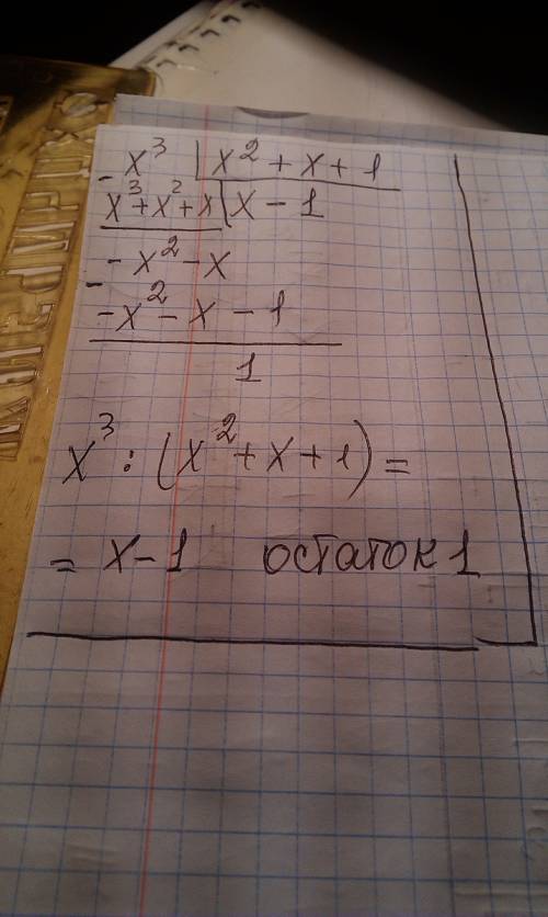 Найдите остаток от деления f(х3) на f(x), если f(x) = x2 + x + 1.