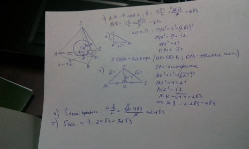 Сторона основания правильной треугольной пирамиды равна 12 а радиус шара 3. найдите боковую поверхно