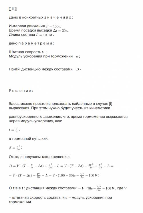 Школьник решил прокатиться в метро одного из городов. понаблюдав за , он понял, что интервал их движ