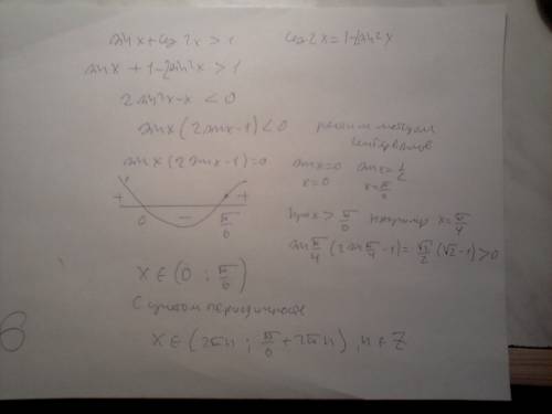 Тригонометрическая неравенства: sin(x)+cos(2x)> 1