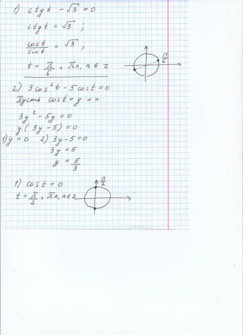 1)ctg t-корень из 3=0 2) 3cos^ t-5cos t=0