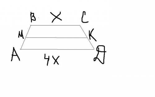 Найдите основание трапеции если основание трапеции относятся как 1: 4 а средняя линия равна 10 см