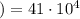 ) = 41 \cdot 10^4