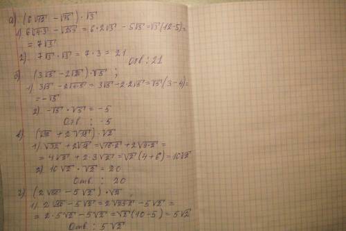 Что сможете сделать номер 1. выражение : а) ( 6√12 - √75) • √3 ; б) ( 3√5 - 2√20) • √5 ; в) ( √ 32 +