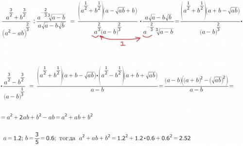 Решите наиболее быстрым и удобным у меня вышло (a²+ab+b²)/^3√a , подставляю значение и что-то не то.