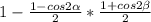 1- \frac{1-cos2 \alpha }{2} * \frac{1+cos2 \beta }{2}