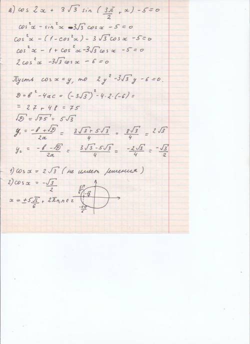 Решите ! cos2x+3 корень из 3 sin (3п/2+x)-5=0 {2п; 7п/2}