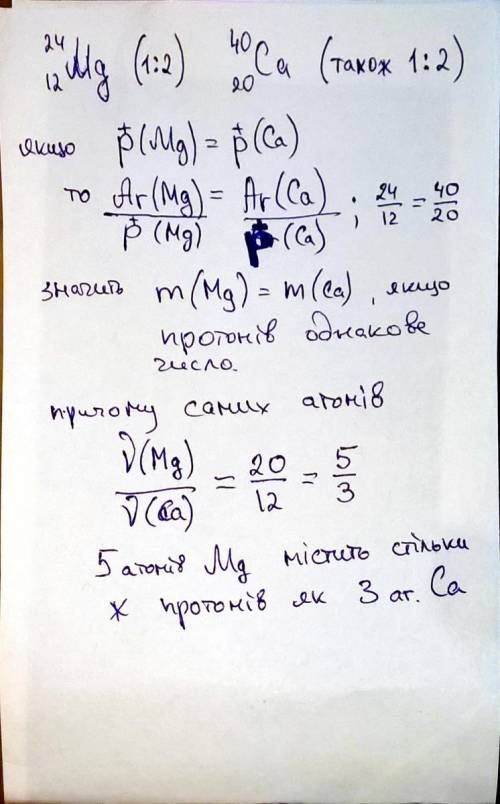 50 ! образцы магния и кальциясодержат одинаковое число протонов.найдите отношение: а) массы образцам