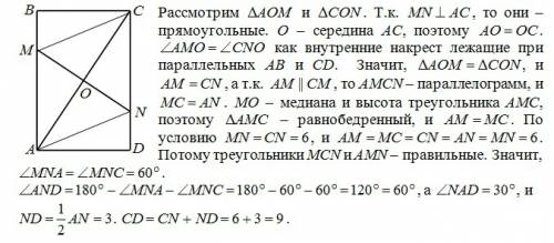 Дан прямоугольник авсd . через середину диагонали ас прове- дена прямая, перпендикулярная ас, она пе