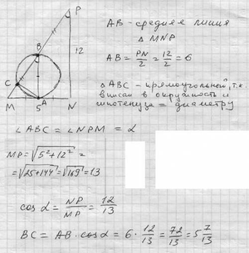 Впрямоугольном треугольнике mnp с катетами mn= 5 и np=12 провели отрезок , соединяющий середины стор