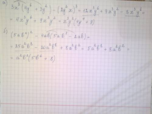 Выполните действия: а) 3x^3 (4y^6 +3y^2) - (2y^2x)^3= б) (5a b^4)^2 - 4a b (5a b^7 - 2 a b)= !