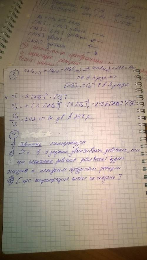 3. вычислить, как изменится скорость реакции: 4no2(г) + o2(г) + 2h2o(ж) ↔ 4hno3(ж) + 252 кдж, если д