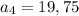 a_{4} =19,75