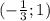 ( - \frac{1}{3} ; 1)