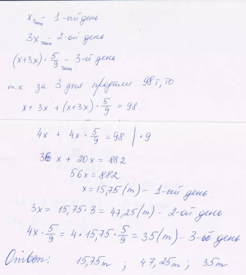 Вовощном магазине в 1 ый день продалось в 3 раза меньше овощей, чем во 2 ой день, причем в 3 ий день