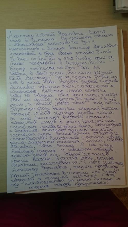 Задали по написать про александра невского(в интернете искала) хотя бы одно главное сражение. заране