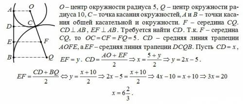 Две окружности радиусом 10 и 5 касаются внешним образом. найдите расстояние от точки касания до их о