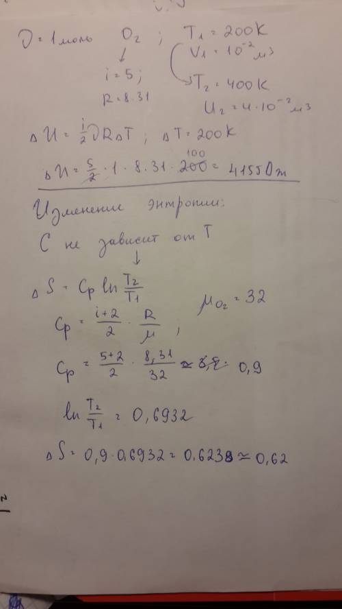 Один моль кислорода, занимающий при температуре т1 = 200 к объем v1 = 10^–2 м3, при нагревании до те