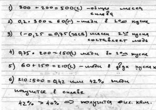 Для изготовления философского камня ты-знаешь -кто взял два сплава меди и цынка: первый кусок весом