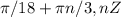 \pi /18 + \pi n/3, nЄ Z