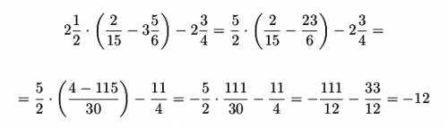 Выполните действия 2 1/2*(2/15-3 5/6)-2 3/4