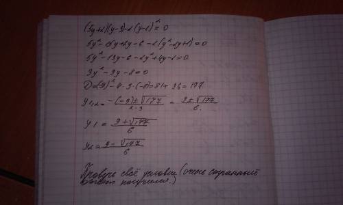 Решите уравнение (5у+2)(у-3)-2(у-1)^2=0