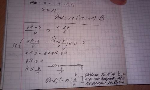 Решите неравенство 4к-3/4< =3-2к/2 a) (-бесконечности; 2) б) (-бесконечности; 8/9] в) [1,125; +бе