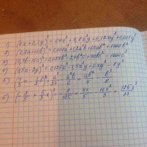 Представьте в виде многочленов: 1) (4x+0,1y)^3 2) (0,2a+10b)^3 3) (0,3b-10c)^3 4) (0,5x-2y)^3 5) (1/