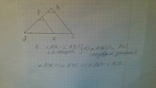 100 за решение , нужно! 1. на сторонах ab и ac треугольника abc отмечено соответственно точки p и k